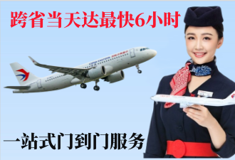 航空当日达