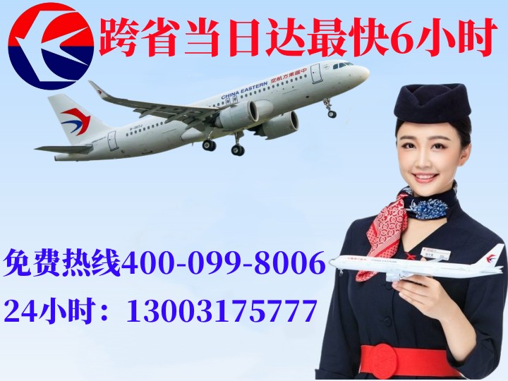 本溪本溪航空快递公司