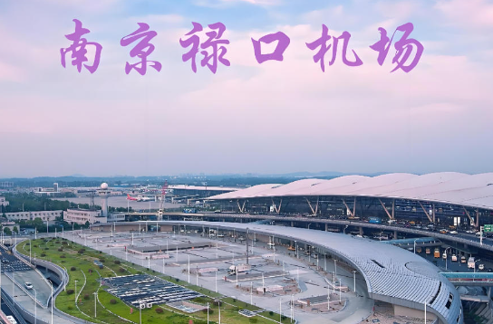 本溪始发南京航空快递